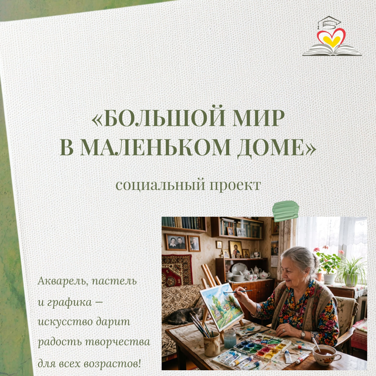 Рисовать можно в любом возрасте!
